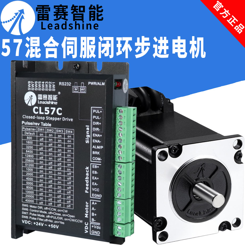 雷赛智能57闭环步进电机57CME13 57CME23 57CME26驱动控制器套装