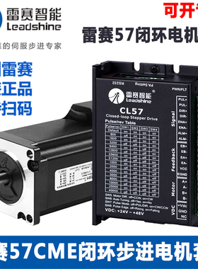 深圳雷赛57闭环步进电机57CME13 57CME23 57CME26驱动控制器套装