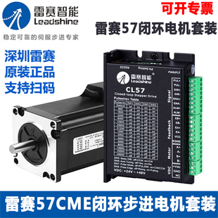 57CME26驅動控制器套裝 57CME23 深圳雷賽57閉環步進電機57CME13