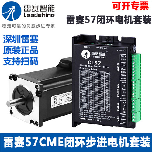 雷赛57闭环步进电机官方正品