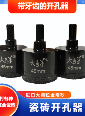 黑色带齿瓷砖打孔钻头瓷砖开孔器大理石岩板全陶瓷金刚砂干打钻头
