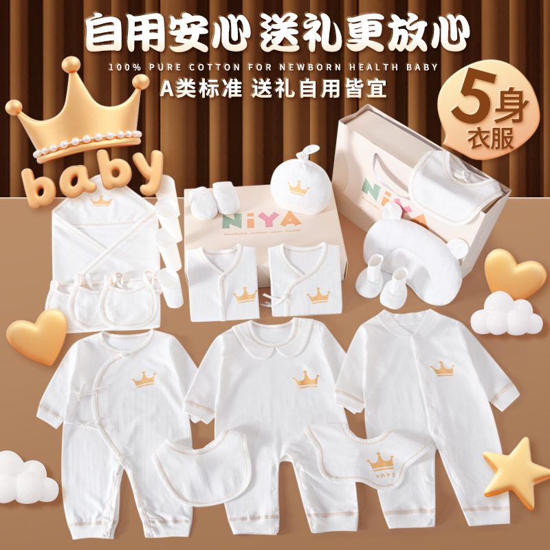 0-6月纯棉婴儿衣服春秋冬季新生儿礼盒套装宝宝满月见面礼物