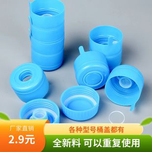 水聰明蓋螺紋重復使用 通用型飲水機純凈水桶蓋子密封蓋礦泉水桶裝
