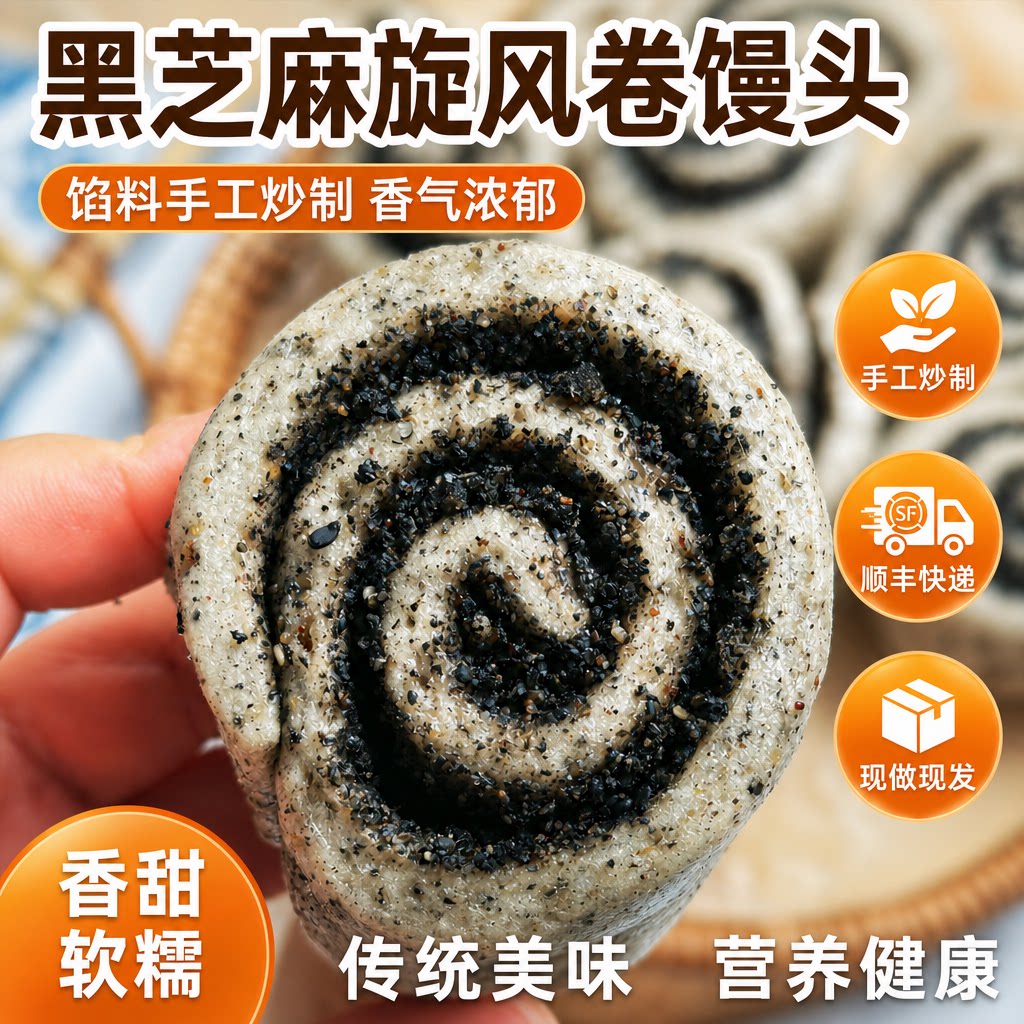 舒小沐黑芝麻旋风卷儿童营养早餐图片