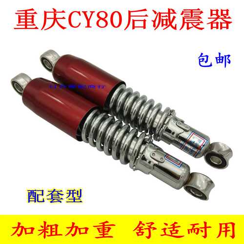 机车重庆80 CY80 80机车后避震器 80后叉 后避震器 包邮