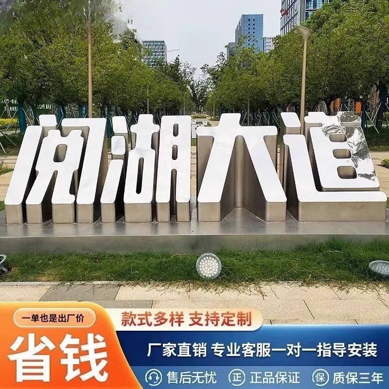 斜坡字落地立体字景观字金属不锈钢斜边字烤漆户外双面发光字定制