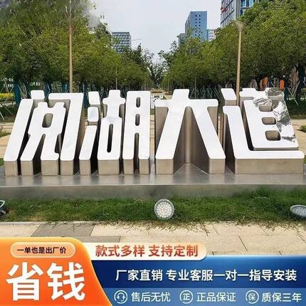 斜坡字落地立体字景观字金属不锈钢斜边字烤漆户外双面发光字定制