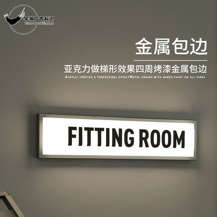试衣间门牌发光广告牌梯形灯箱 亚克力吸塑展示牌led网红发光字牌