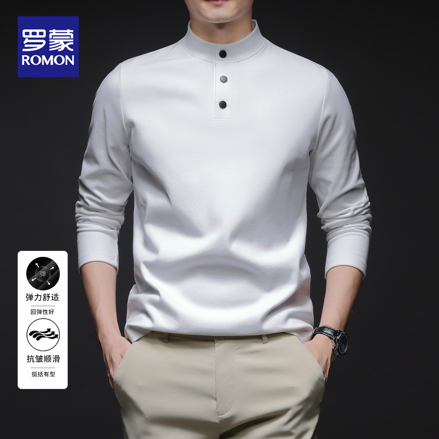 罗蒙长袖T恤男士商务休闲春秋新款弹力抗皱免烫立领polo衫上衣男