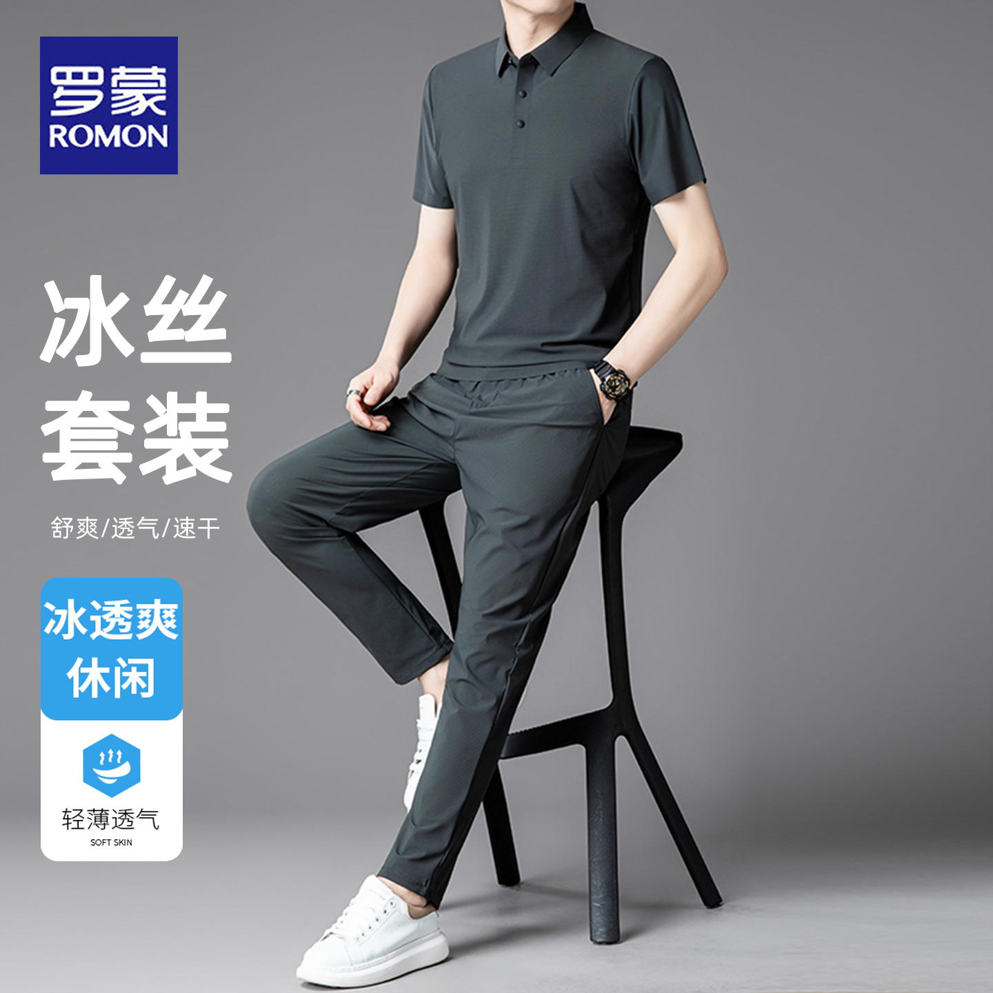 罗蒙夏季新款冰丝短袖T恤男弹力松紧腰裤子中年运动polo衫套装男