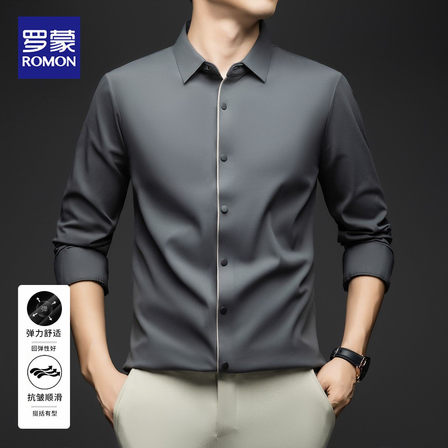 罗蒙2026春秋新款翻领长袖衬衫男士商务休闲免烫弹力衬衣职场穿搭