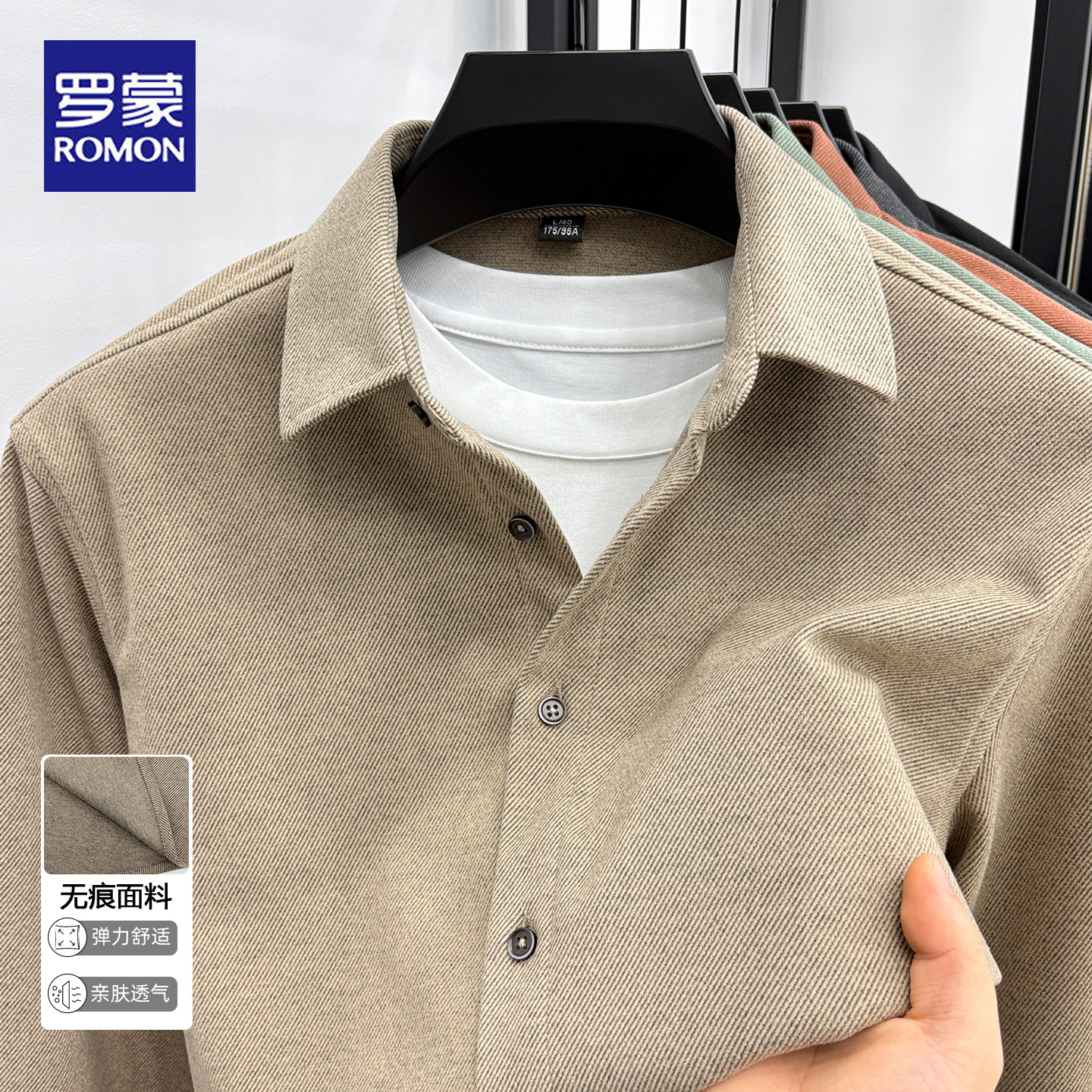 罗蒙2026春秋新款厚款磨毛长袖衬衫男士商务休闲免烫亲肤衬衣外套