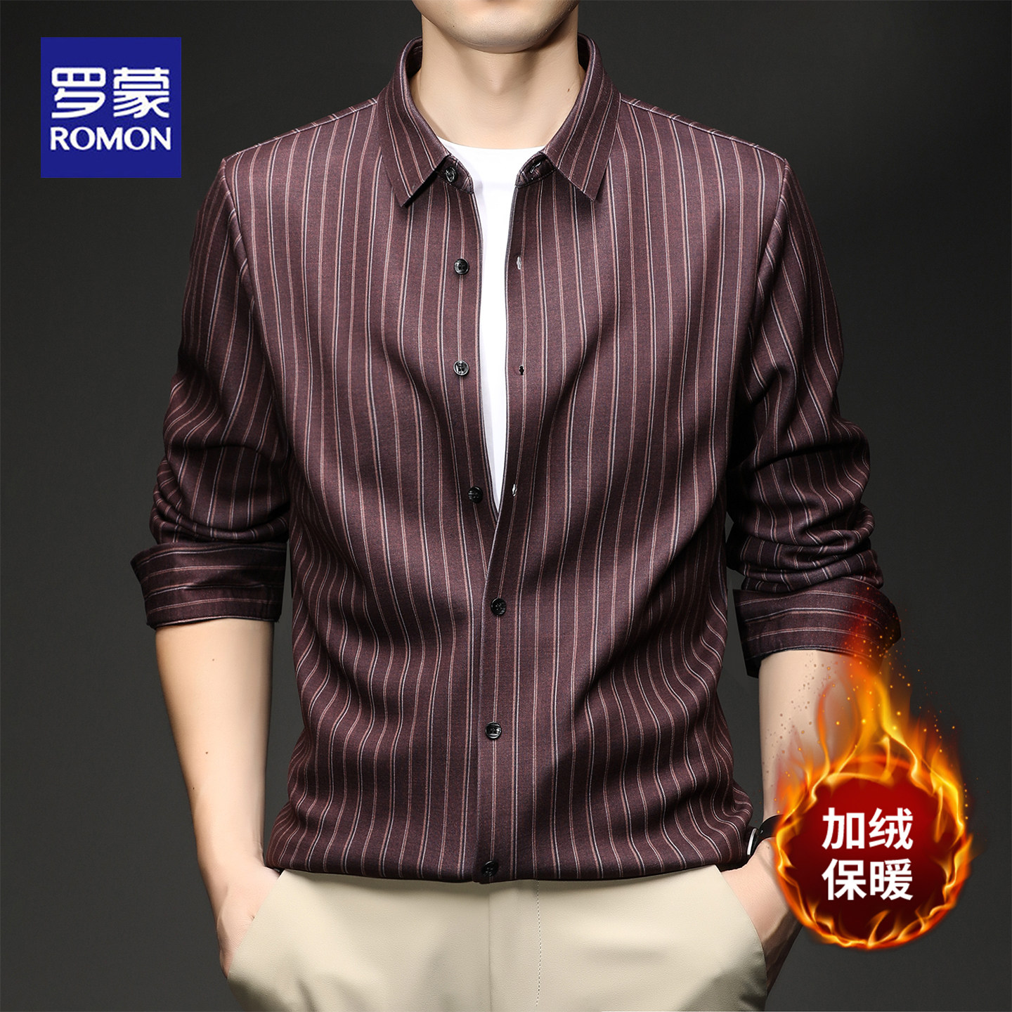 罗蒙加绒加厚衬衫男士2025新款秋冬商务休闲条纹长袖衬衣男装上衣