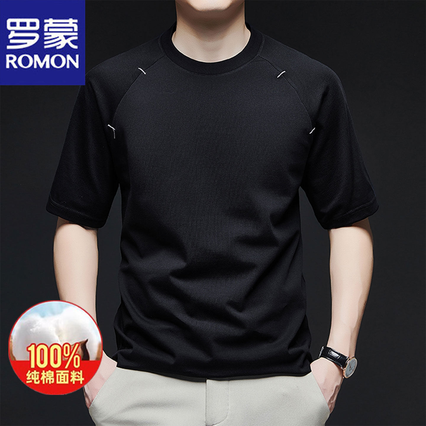 罗蒙夏季新款纯棉短袖t恤男士商务休闲亲肤舒适透气圆领免烫汗衫
