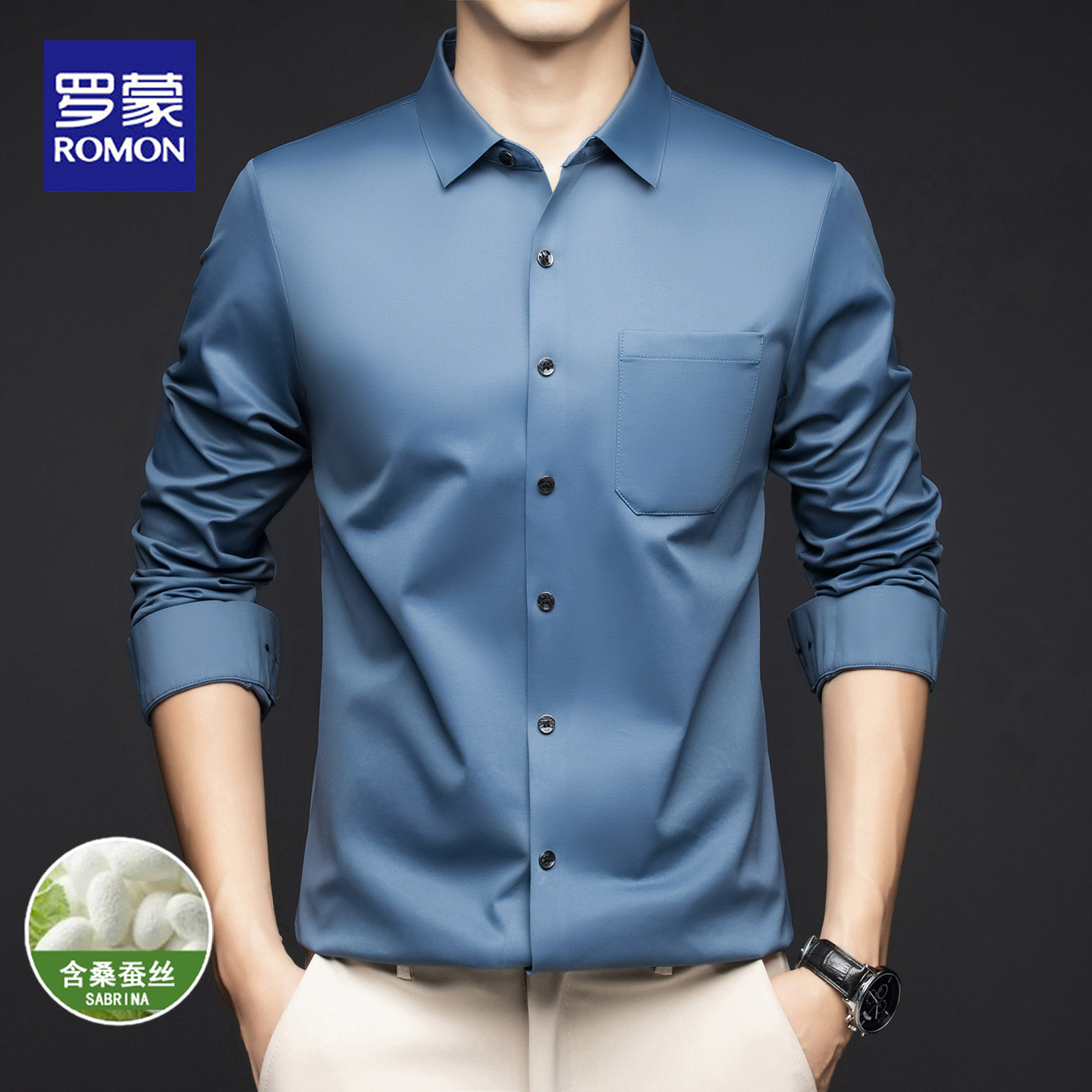 罗蒙2026春秋新款桑蚕丝长袖衬衫男士商务休闲无痕抗皱高端衬衣男