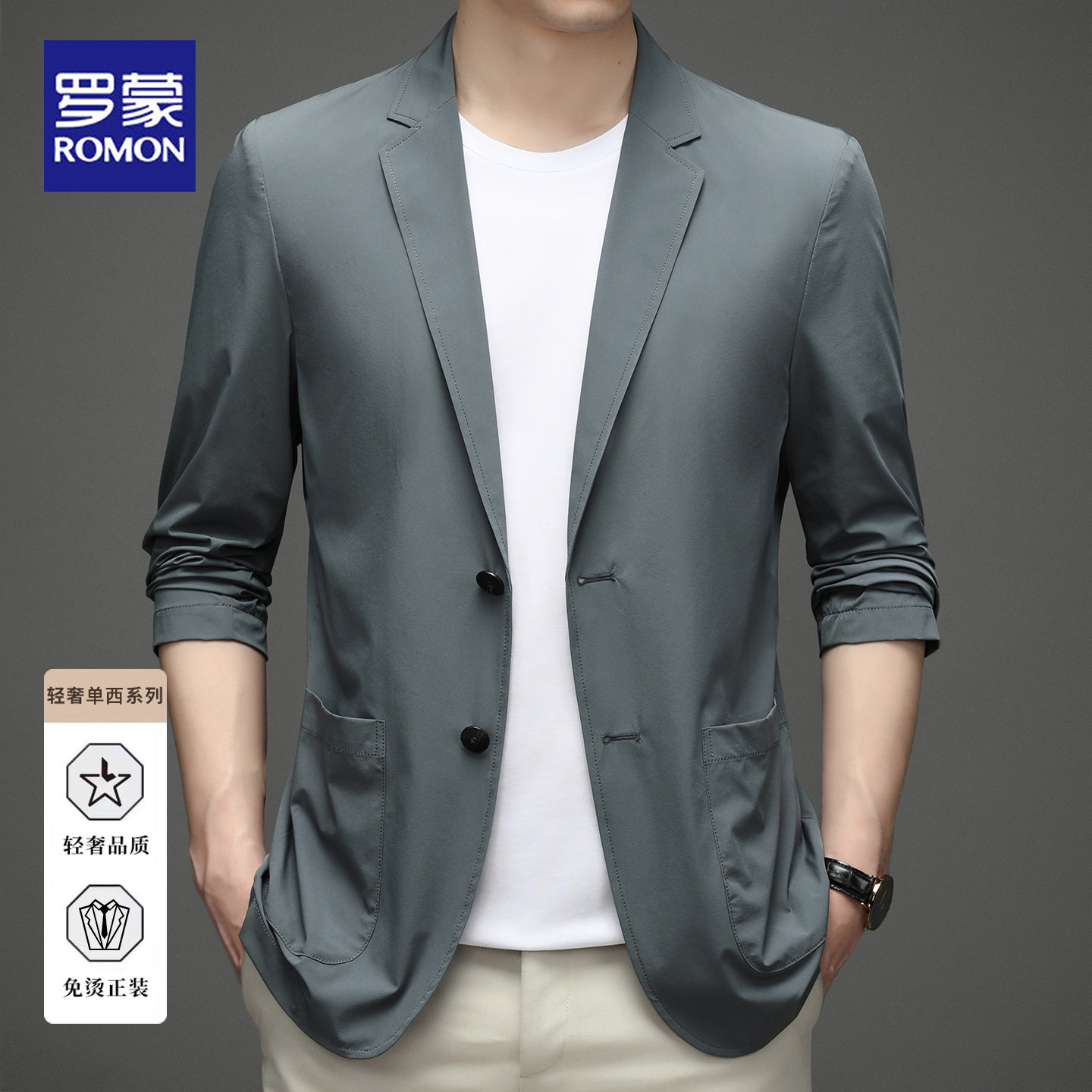 罗蒙2026春秋新款商务休闲西服薄款防晒单西外套免烫夏季小西装男