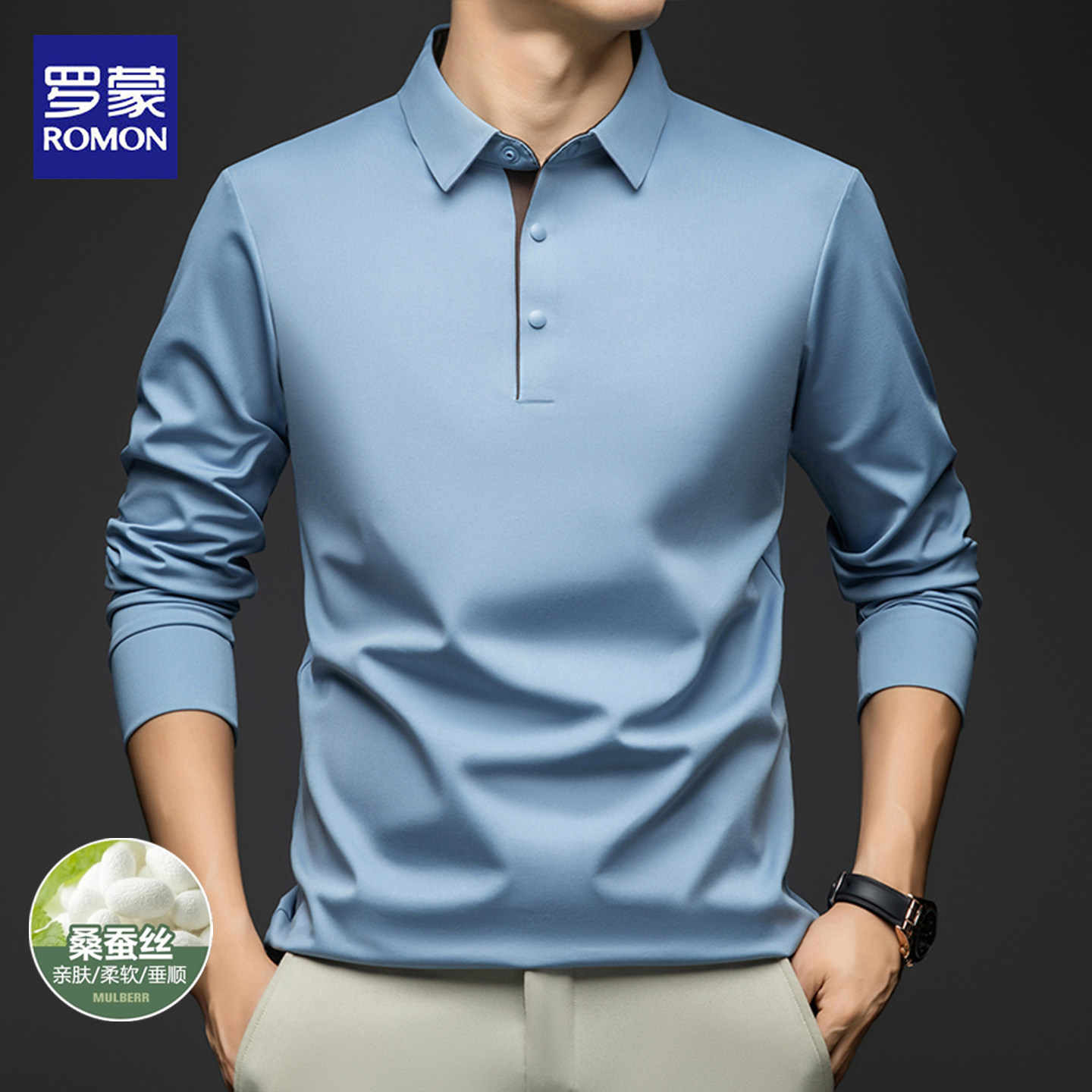 罗蒙长袖t恤男士春秋新款中青年纯色翻领免烫时尚休闲Polo衫上衣