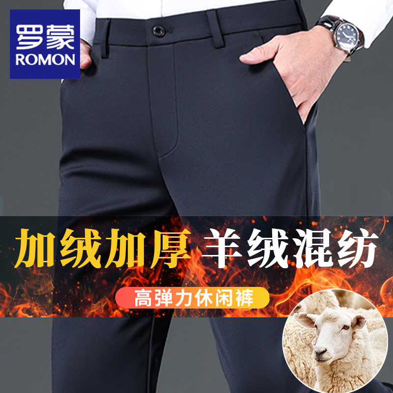 罗蒙羊毛混纺西裤男2025冬季新款商务休闲加绒加厚弹力保暖休闲裤