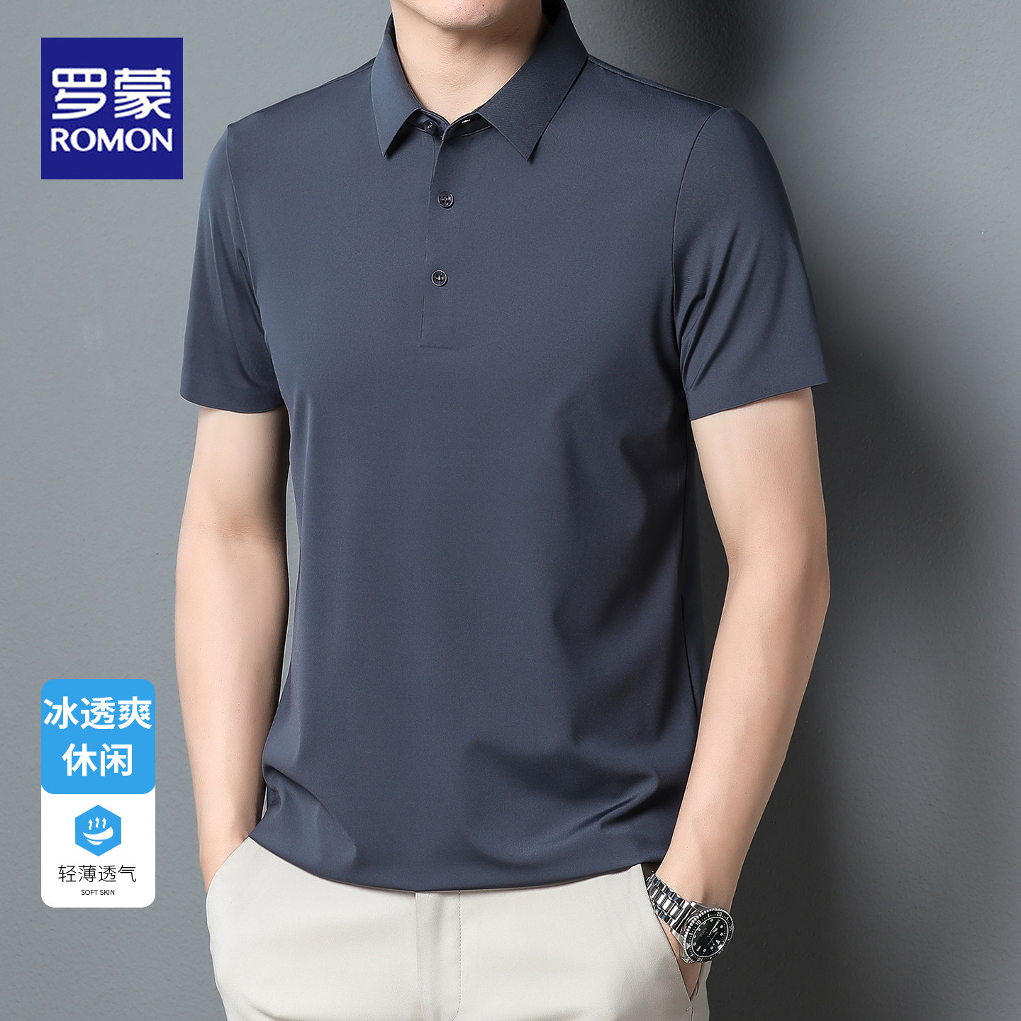 罗蒙2025夏季新款短袖polo衫男士商务休闲冰丝凉感无痕免烫t恤男