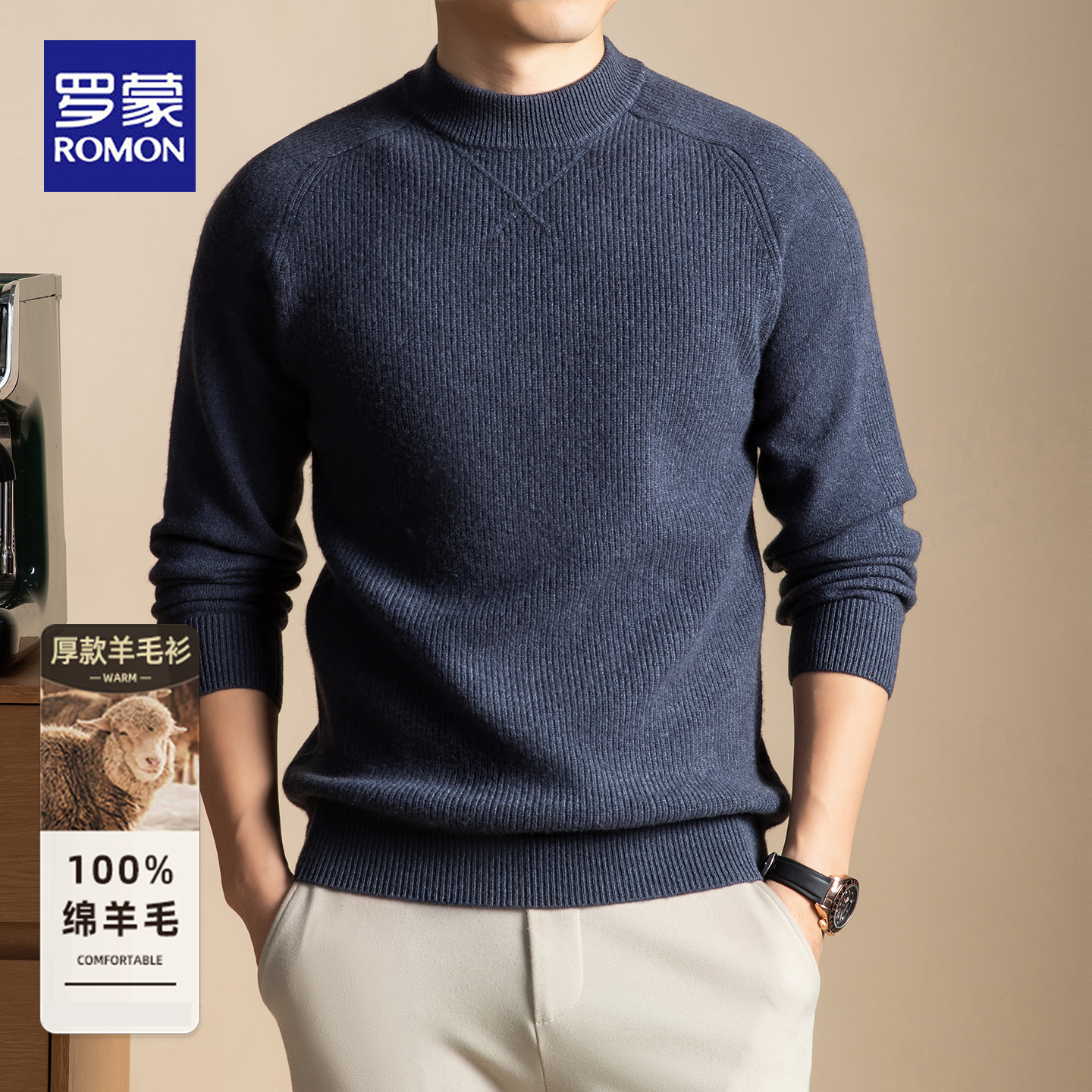罗蒙100%绵羊毛男士商务休闲毛衣