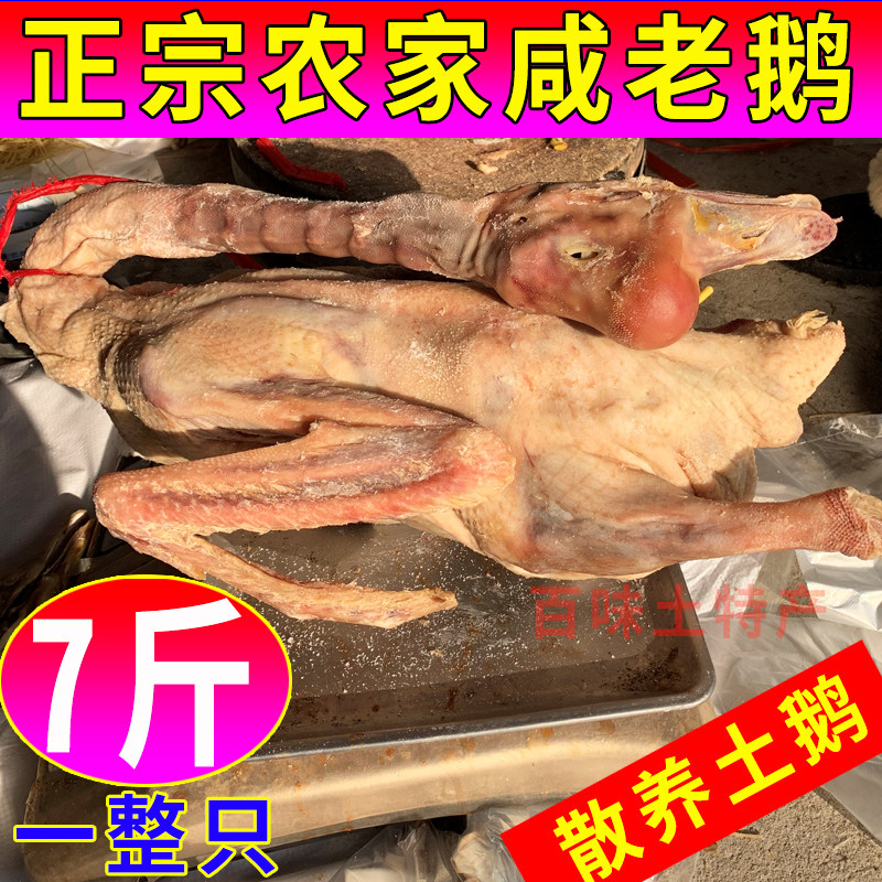 咸鹅腊鹅皖西大白鹅安徽六安土特产农家手工腌制散养老鹅咸货腊货
