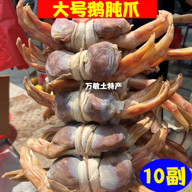 咸鹅肫咸鹅爪鹅胗鹅肾安徽六安手腌肉/腊肉/腊禽类