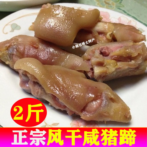 手工腌制风干咸猪手猪蹄咸味