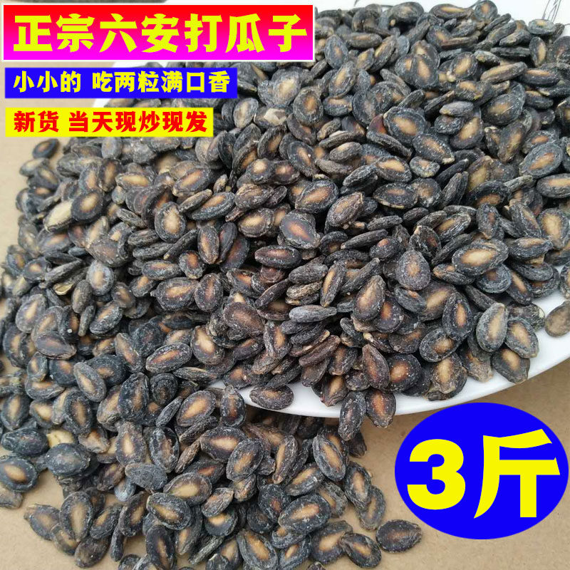 正宗咸味打瓜子盐味西瓜子椒盐小瓜子安徽六安土特产炒货散装