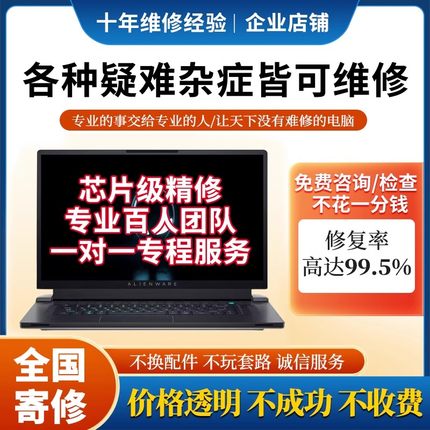 笔记本电脑维修苹果戴尔小米华为神舟华硕联想HP屏幕西安寄修主板