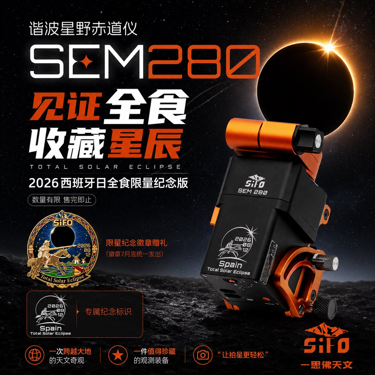 一思佛SEM280新款谐波赤道仪，大星野赤道仪，星云星野银河追踪