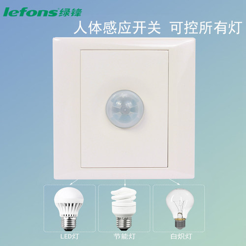绿锋红外人体感应开关86型声光控楼道智能延时CY192可控LED灯促销