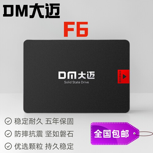 DM大迈F62.5寸固态硬盘SSD