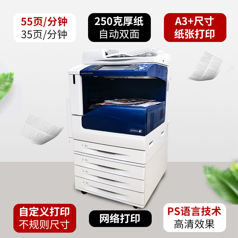 富士施乐5575 7835 3375彩色A3大型数码复合复印机激光打印一体