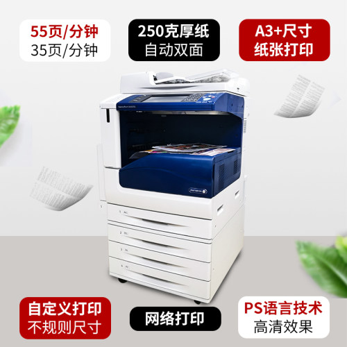 施乐打印复印扫描中高速彩色激光