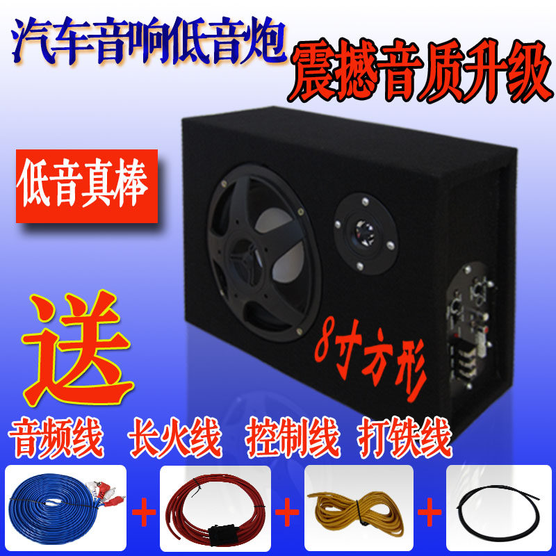 汽车音响低音炮8寸方形超薄车载重低音车用大功率喇叭音箱12V24V在类目 汽车/用品/配件/改装, 汽车影音/车用电子/电器, 汽车影音, 汽车音箱/低音炮中 - 来自Buy2taobao.com提供专业的淘宝代购服务