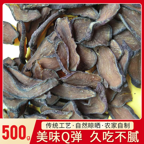 高纤维 无添加 红薯干 农家自制 500g
