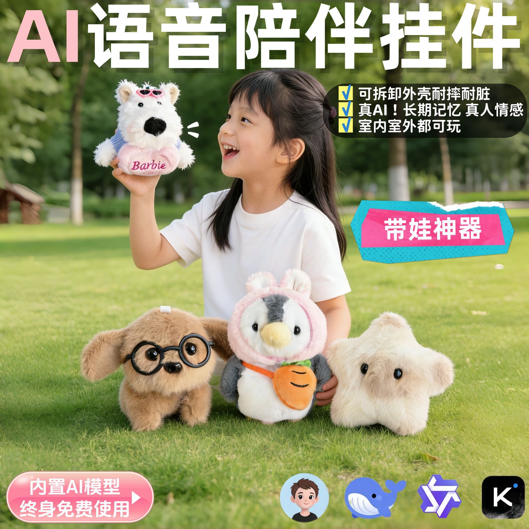 AI语音对话儿童玩具书包挂件