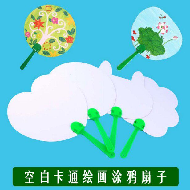 幼儿园卡通涂鸦绘画小扇子儿童空白手绘diy画画纸扇圆扇团扇宫扇
