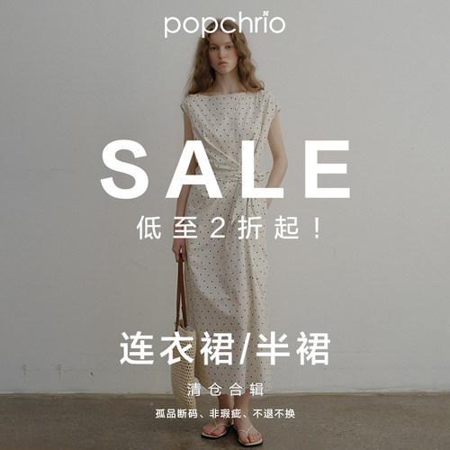 【断码秒杀】popchrio欧可芮清仓捡漏 连衣裙合辑 不定时更新！