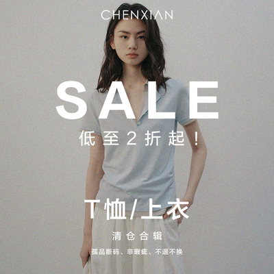 【断码秒杀】高端线 CHENXIAN辰现 清仓捡漏 T恤/上衣合辑！