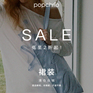 popchrio 欧可芮清仓捡漏合辑 裙装 现货秒发