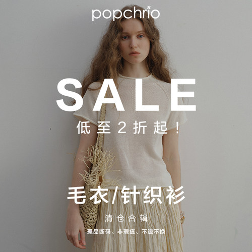 【断码秒杀】popchrio欧可芮清仓捡漏 针织衫合辑 不定时更新！
