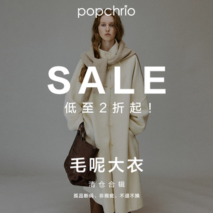 【断码秒杀】popchrio欧可芮清仓捡漏 大衣合辑 不定时更新！