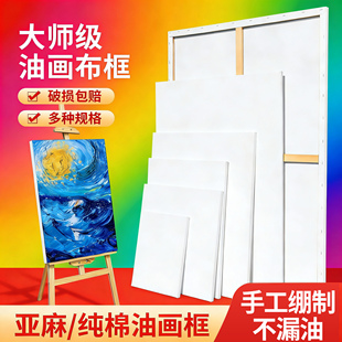 油画框带画布全棉亚麻混纺油画板丙烯画肌理画手绘diy装饰画画框