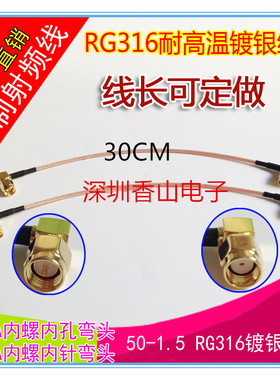 SMAW铝合金线槽疯狂促销转SMA弯内孔RG316线射频连接线全铜镀金