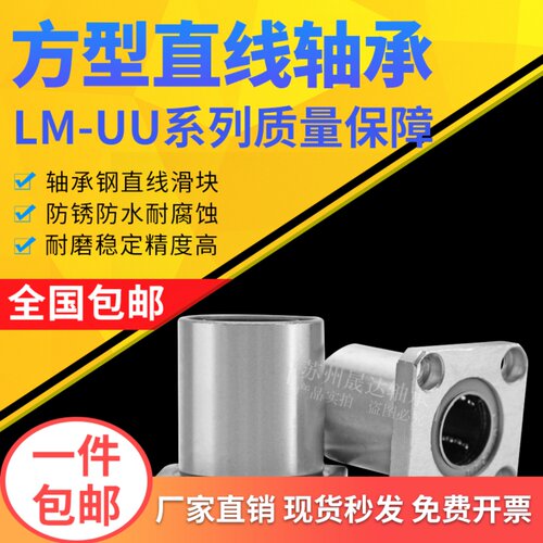 直线 线滑动方法兰轴承LMK6 8 10 12 13 16 20 25 30 35 40 50 60