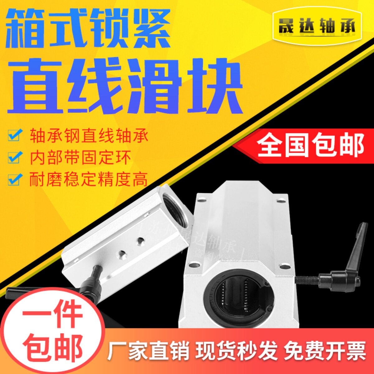 直线 线箱式滑块锁紧定位光轴轴承SCS10 12 16 20 25 30 35 40UU/