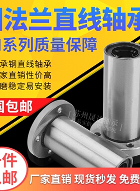 直线 线加长圆法兰轴承LMF6 8 10 12 13 16 20 25 30 35 40 50 60