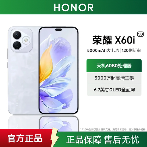honor/荣耀X60i官方正品全网通