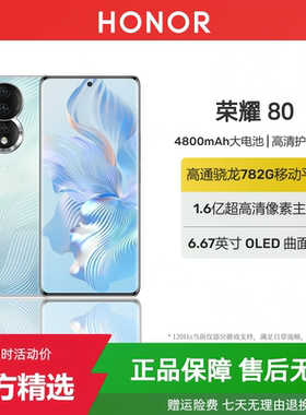 honor/荣耀 80官方正品1.6亿高清像素双卡双待骁龙拍照游戏5G手机